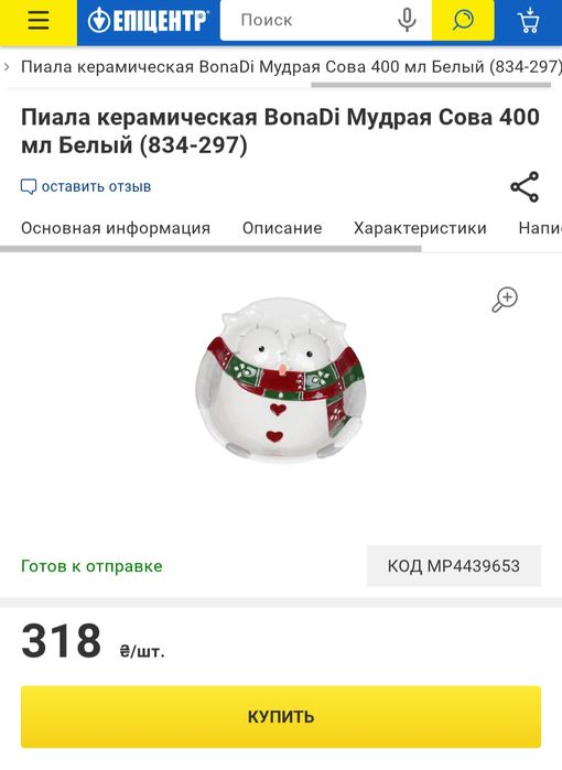 Керамічна піала, мисочка Сова
