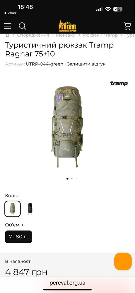 Туристичний рюкзак Tramp Ragnar 75+10