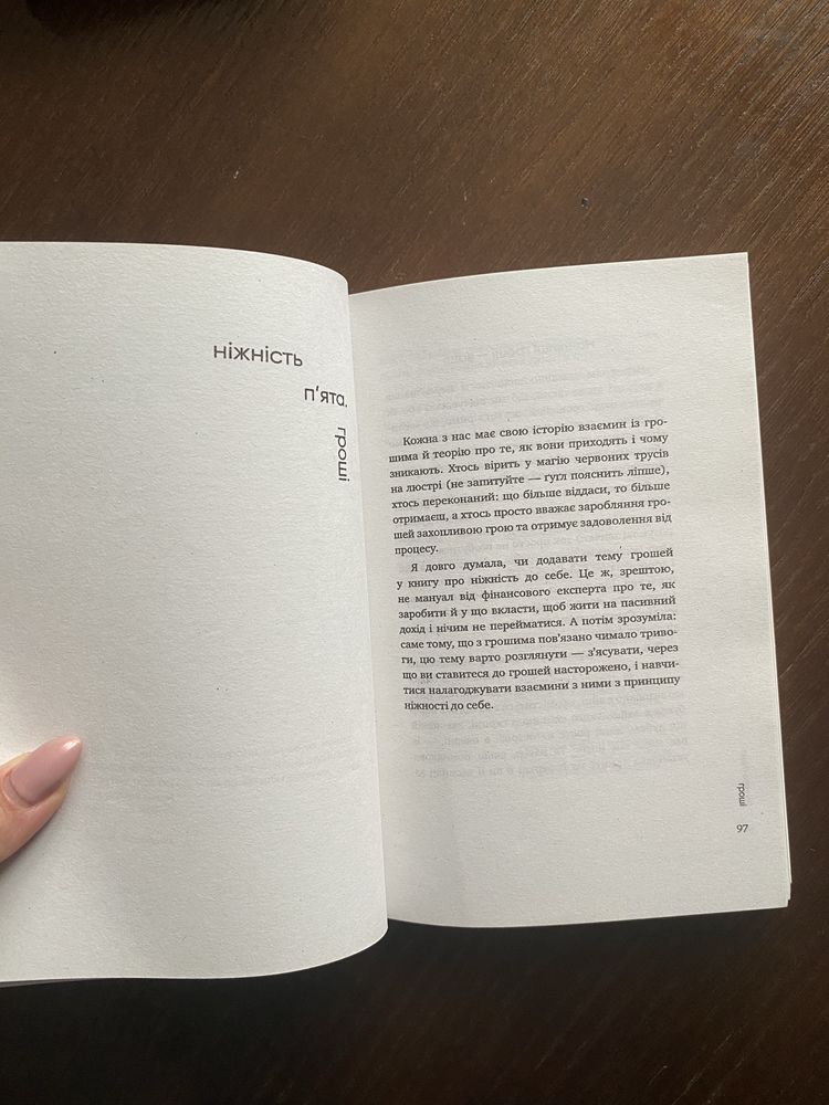 Книга «До себе ніжно» Ольга Примаченко
