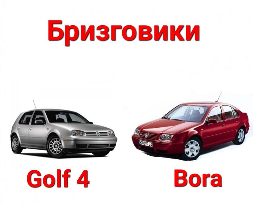 Бризговики, Брызговики, Volkswagen, Фольцваген, Golf,4,Гольф,Bora,Бора