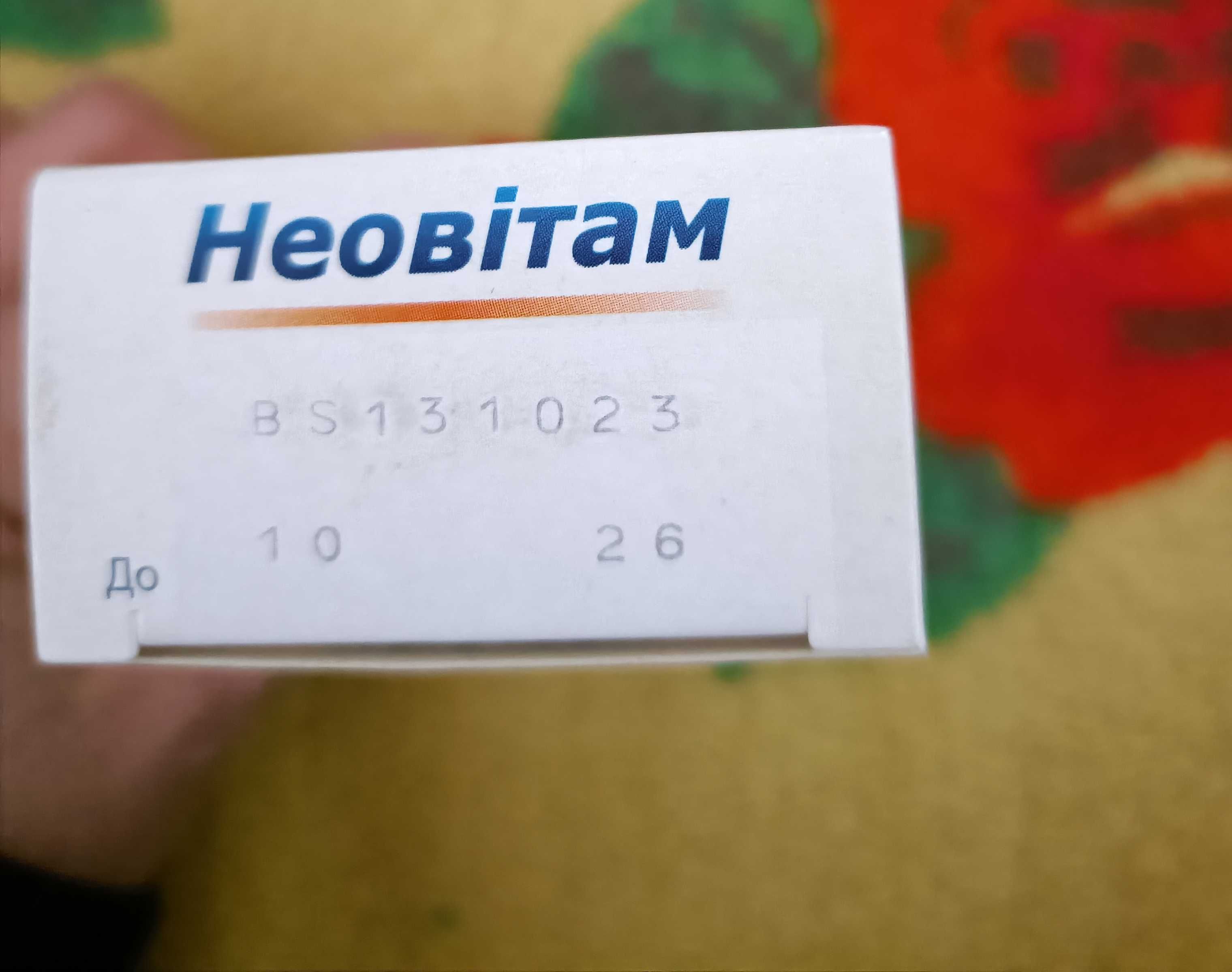 ліки Неовітам. 25 таблеток