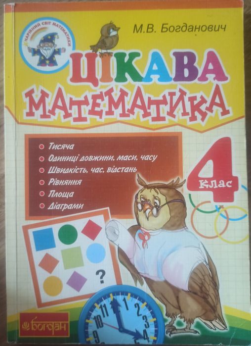 Посібник задач з математики для 4 класу