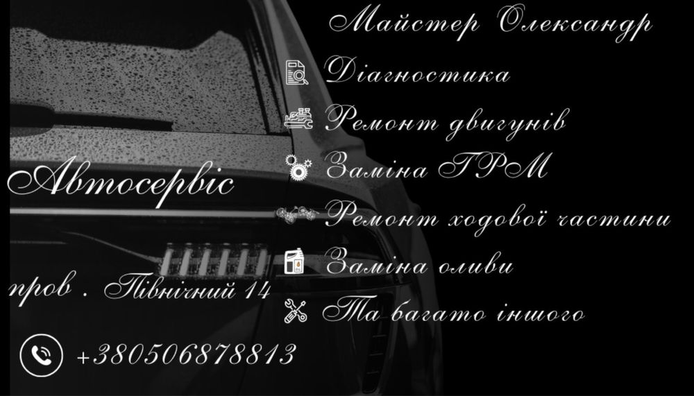 СТО - Діагностика та ремонт авто