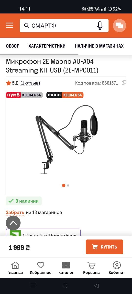 Продам мікрофон 2E Maono AU-A04 Kit USB