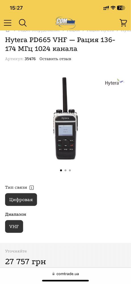 Цифрова рація Hytera PD 665 Б/У, 2 рації за супер ціною