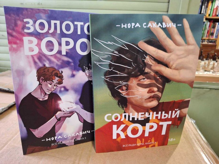 Книги Солнечный корт, Золотой ворон Сакавич Нора
