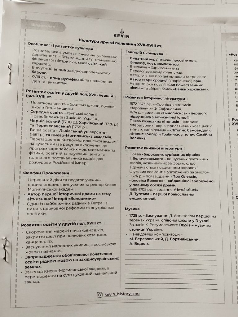 НМТ , ЗНО підготовка з історії