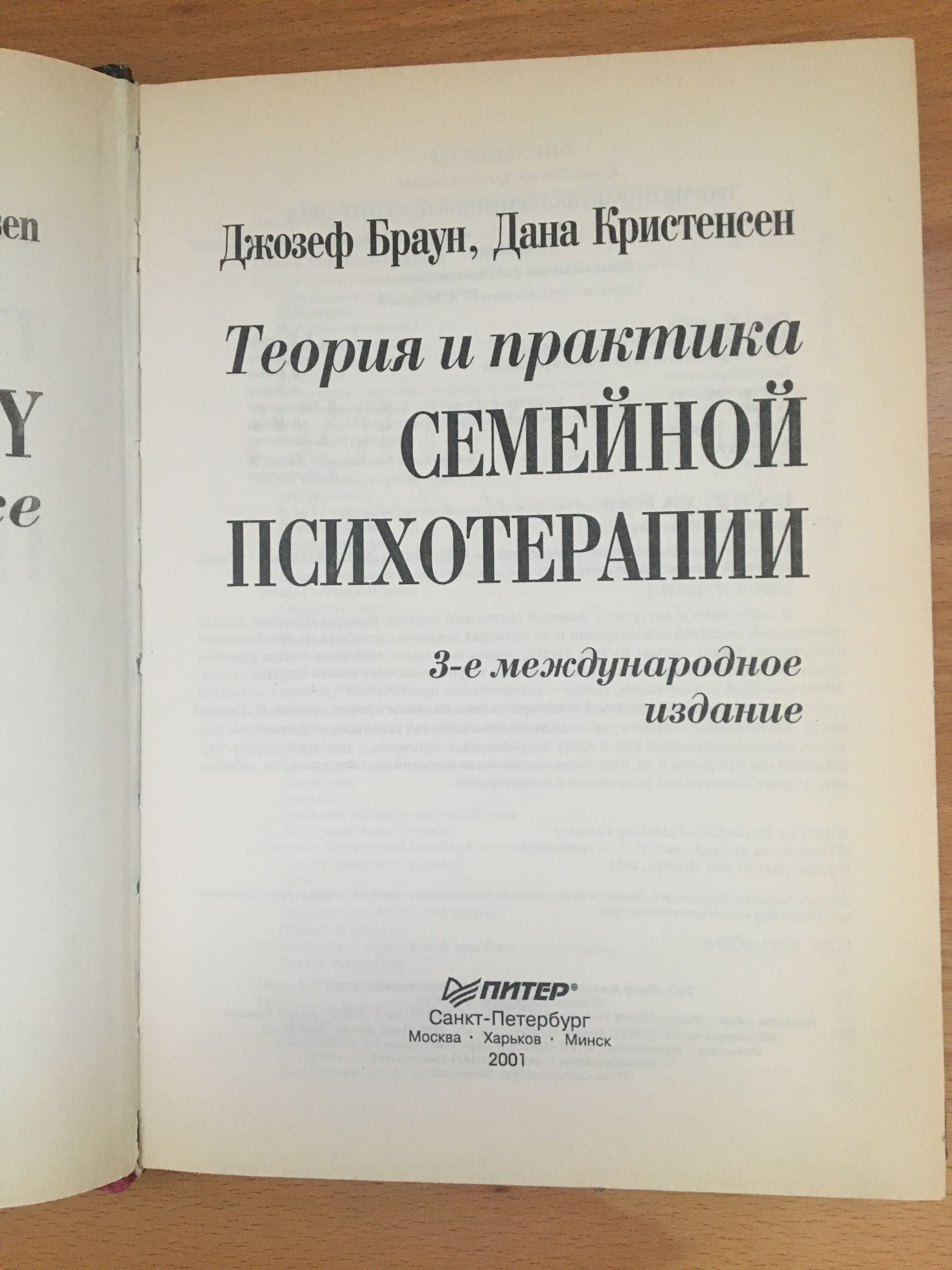 Психотерапия Теория и практика семейной психотерапии Браун Дж.