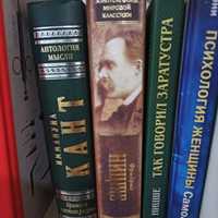 Сборник произведений Фридрих Ницше Эмануил Кант в идеальном состоянии