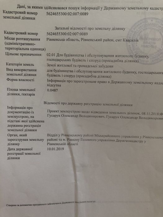 Земля під будівнитство...