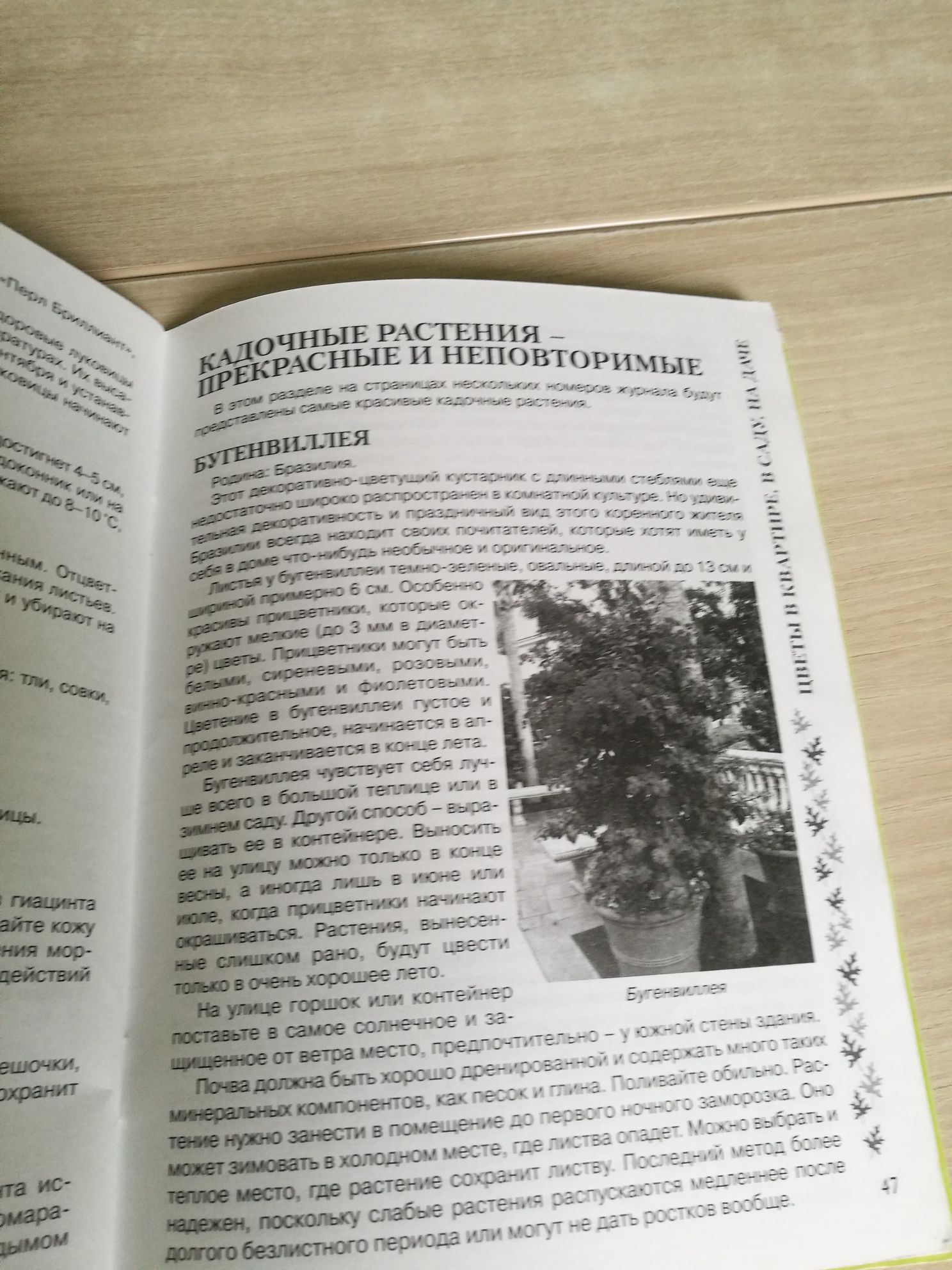 Для Цветоводов. Журнал.