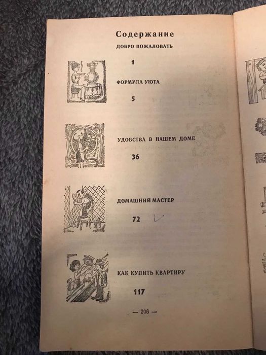 Книга "Как стать хозяином в доме?"
