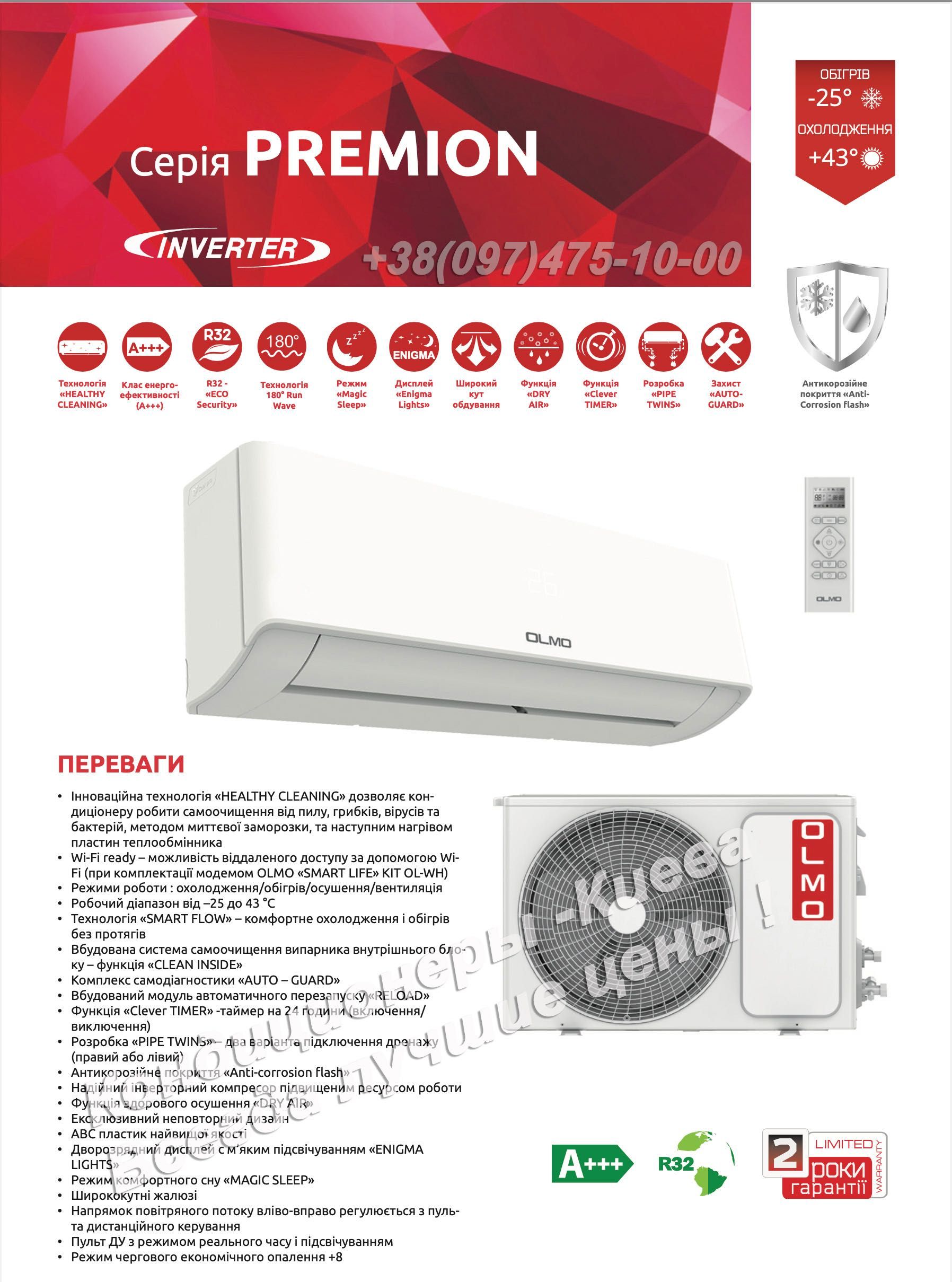 Кондиционер Olmo OSH-09FWH Premion Тепловые насосы до -25С. А+++