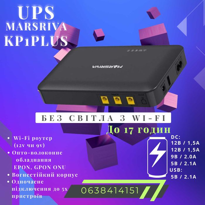 Павербанк для Wi-Fi роутера Marsriva KP1 Plus 16000мА