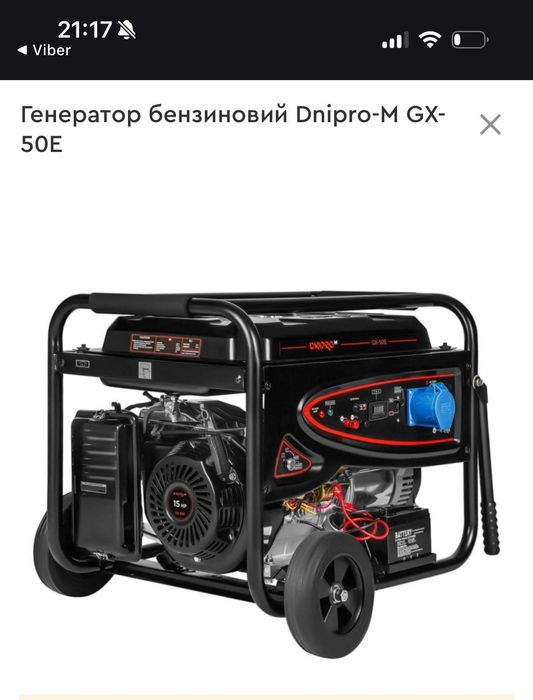 Генератор бензиновий Dnipro-M GX-50E