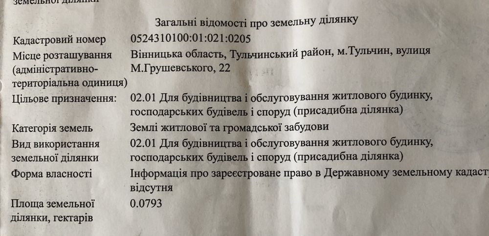 Земельный участок ул. Грушевского 22 г. Тульчин