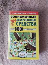Книга Справочник по лекарствам.
