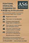 Понтони, причали, будинки на воді