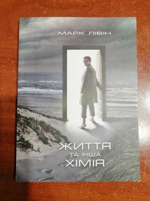 Марк Лівін комплект книг