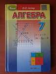 Підручник Книга алгебра 7 клас істер