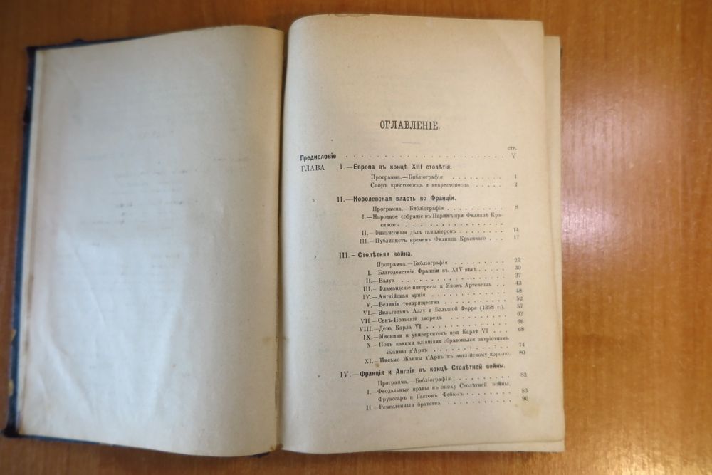 Букинистика. История Средних веков (1893 год)