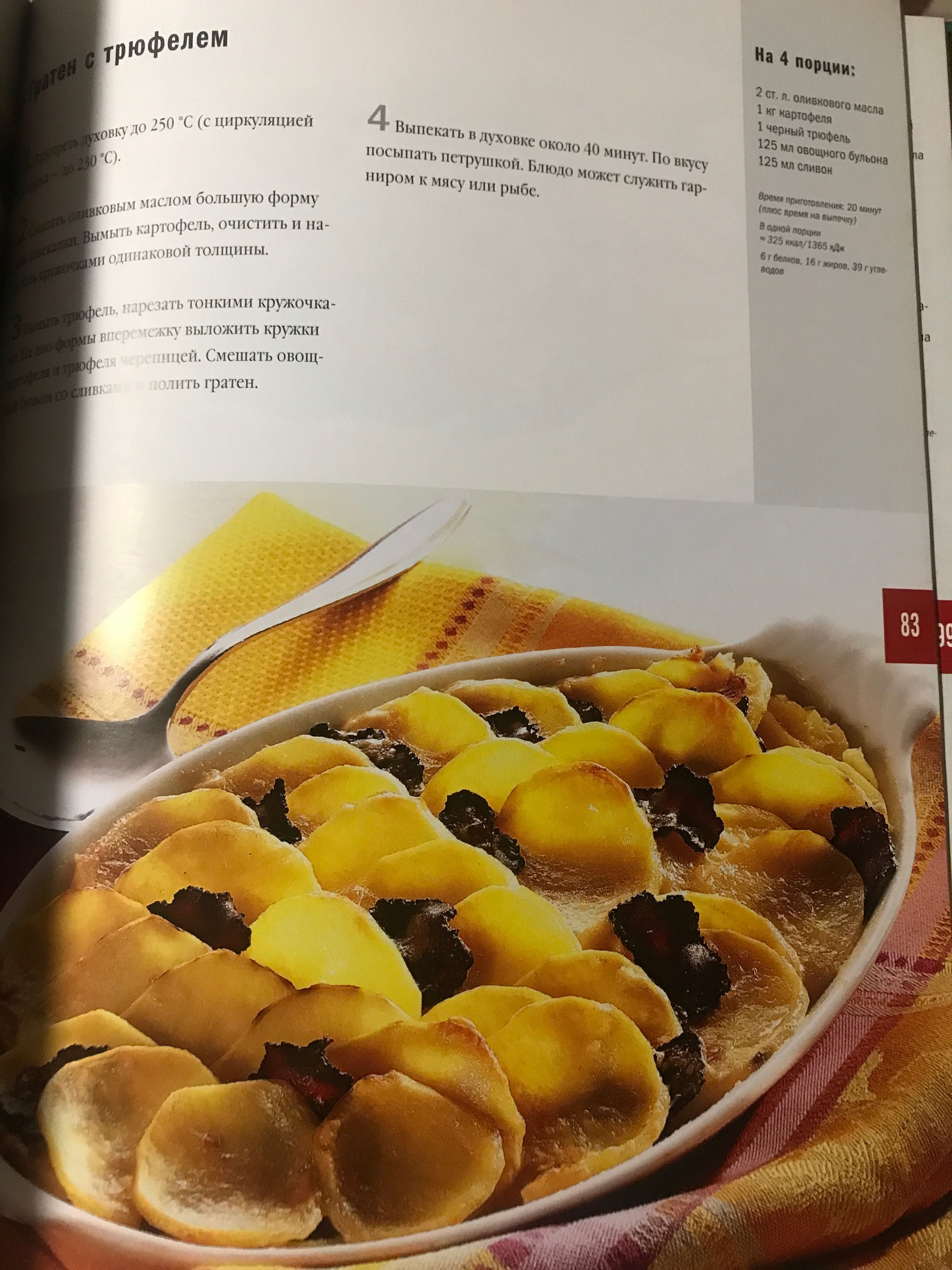 Вкусные блюда из картофеля