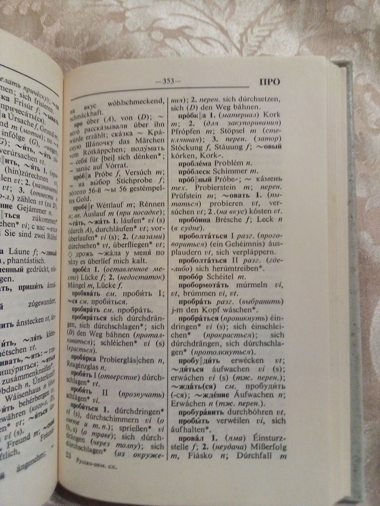 Словарь русско - немецкий