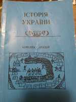 Продам конспект лекцій "Історія України".