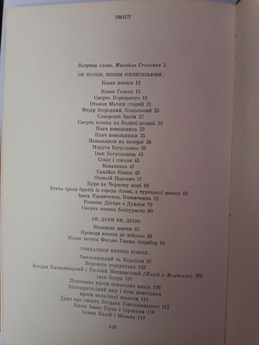 ,Думи,,історико- географічний цикл,1982,,Киів,,