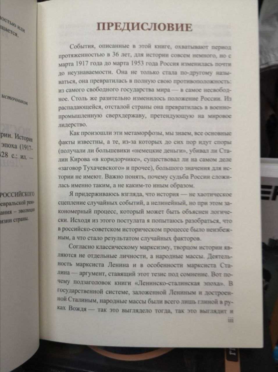 Борис Акунин "Разрушение и воскрешение империи", "Москва-Синьцзин"