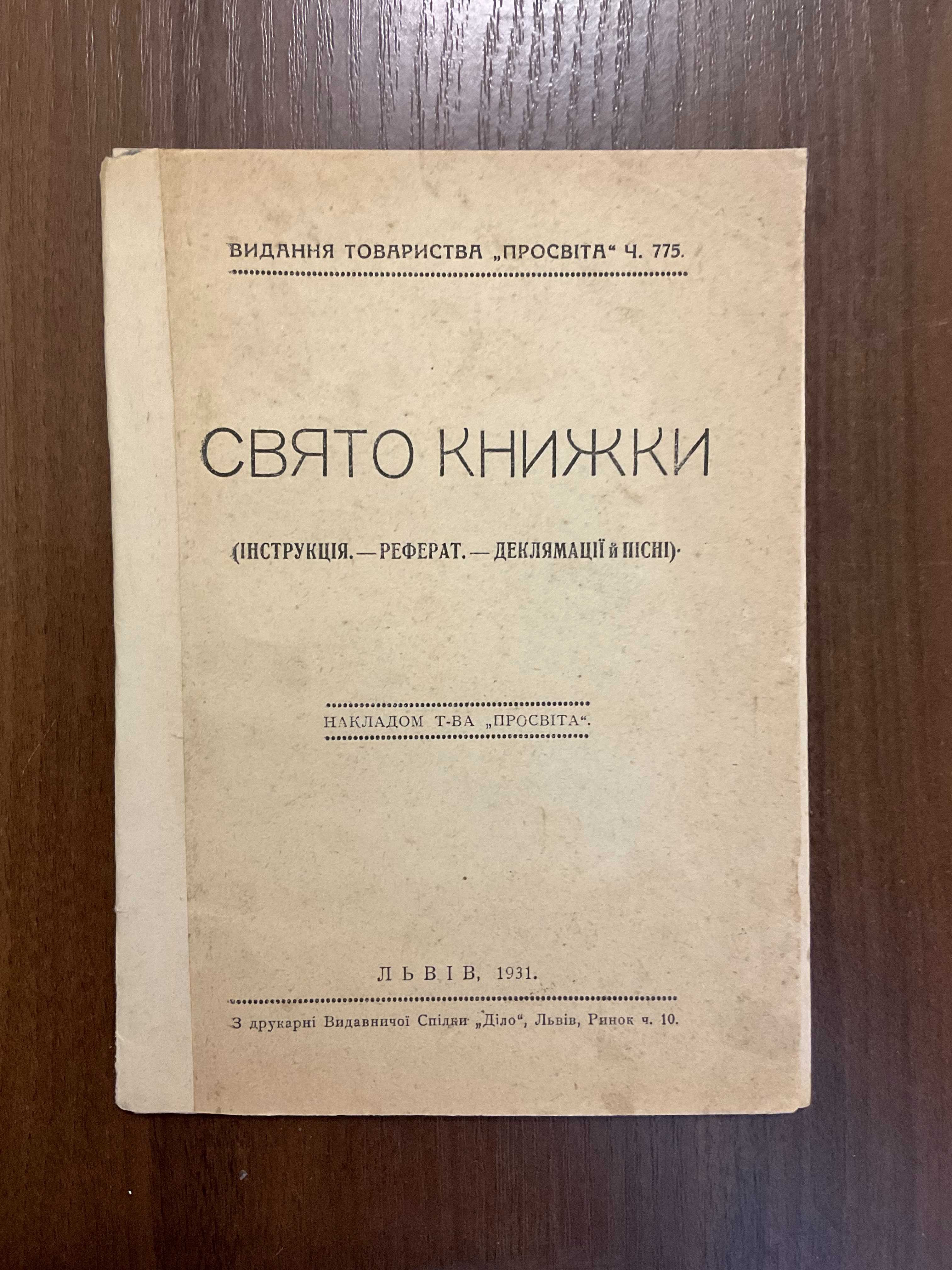 Львів 1931 Свято книжки