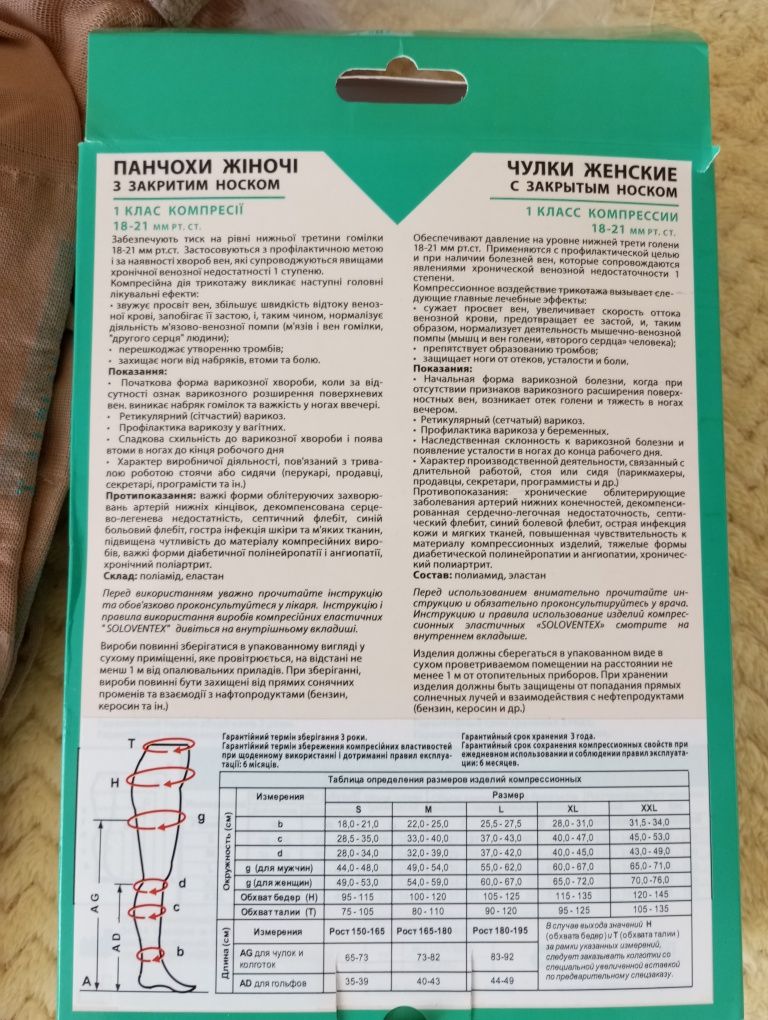 Чулки компрессионные 1 класс