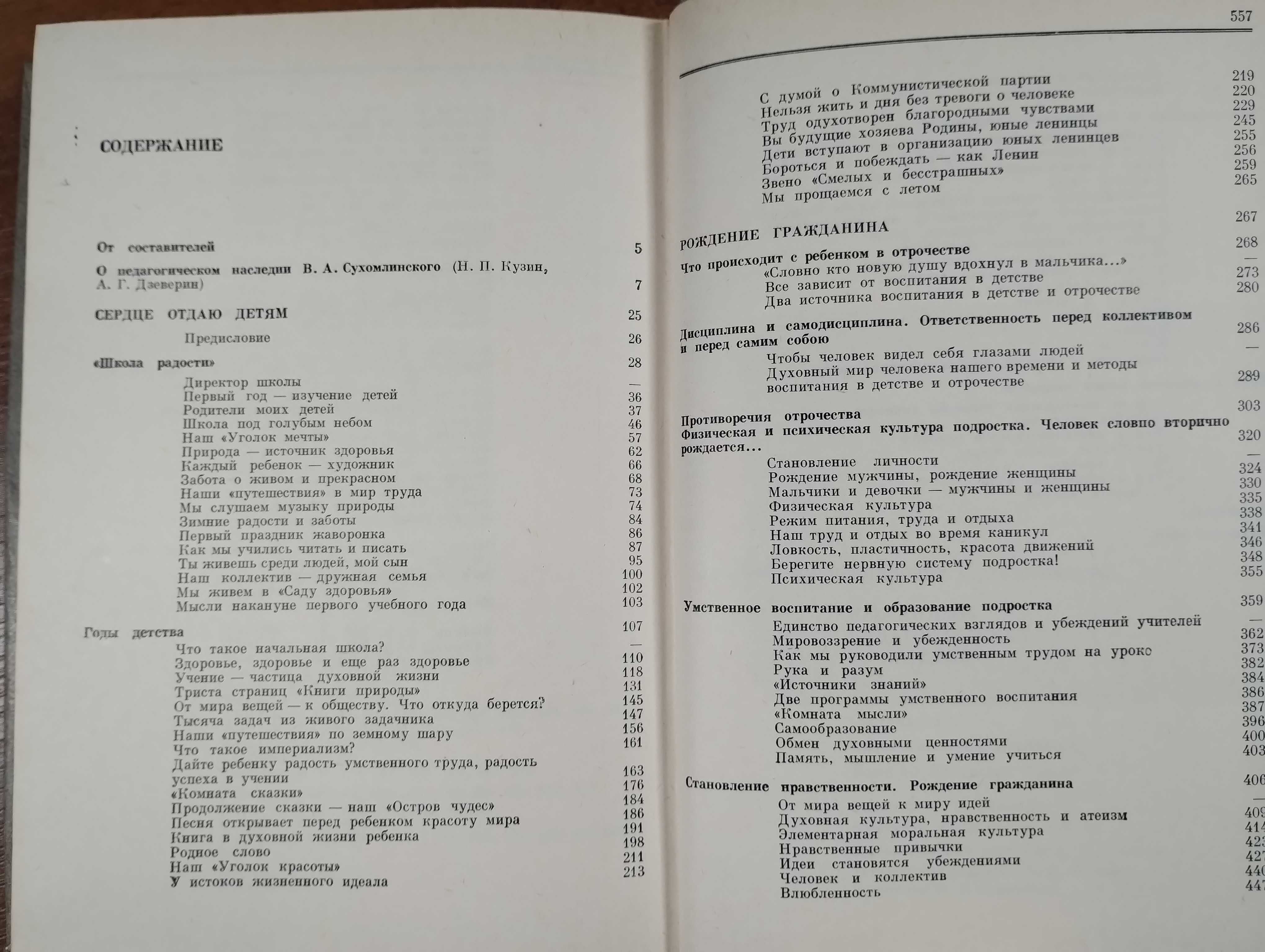 Сухомлинский Избранные педагогические сочинения в трёх томах (1979)