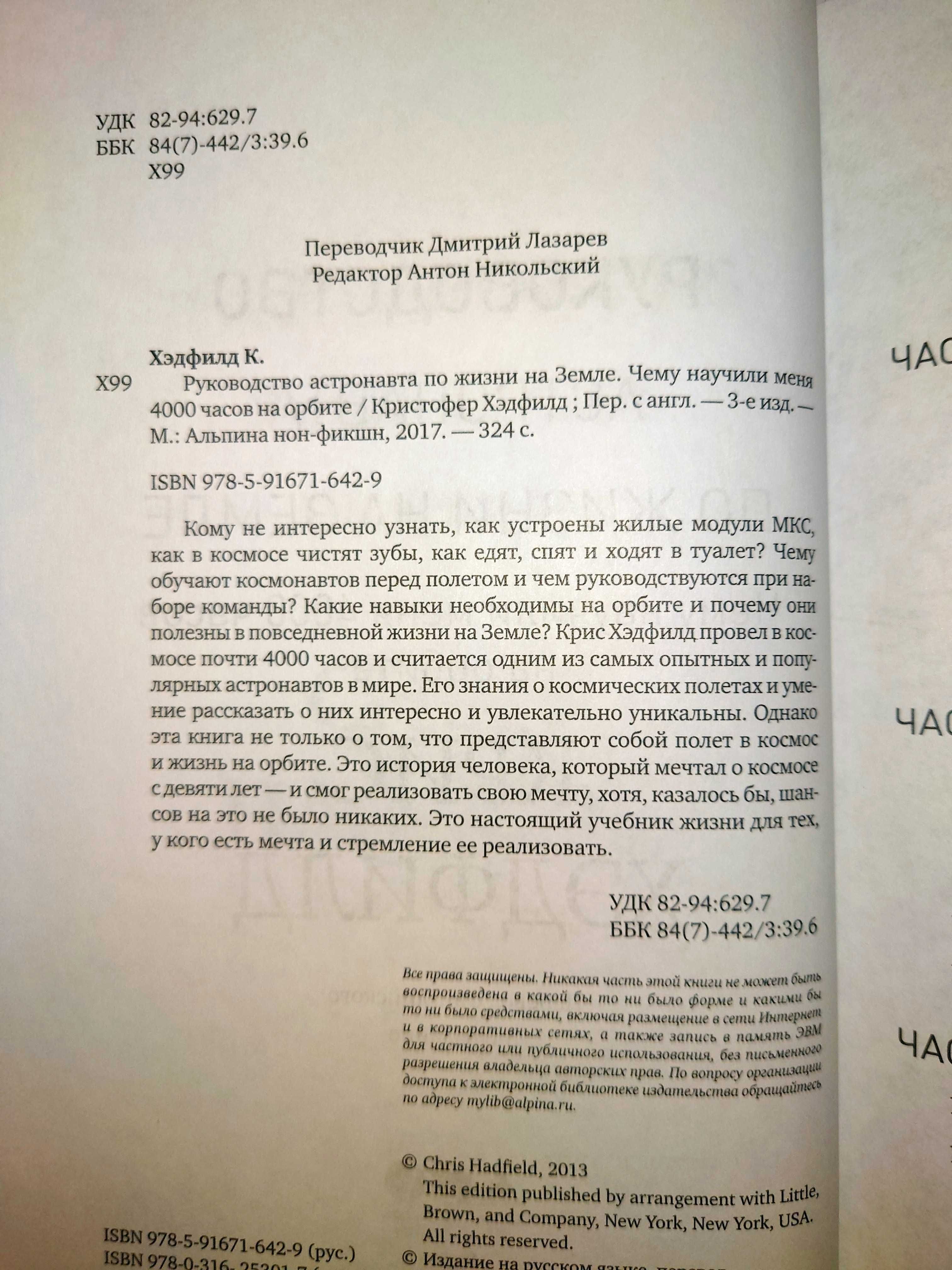 Хэдфилд Крис. Руководство астронавта по жизни на земле.