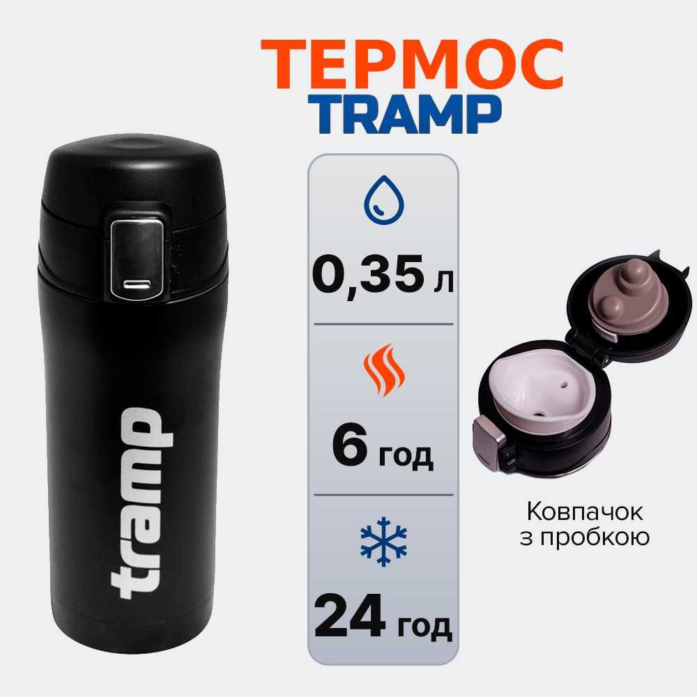 Термос TRAMP 0,35 л ,и 0,45л Трамп