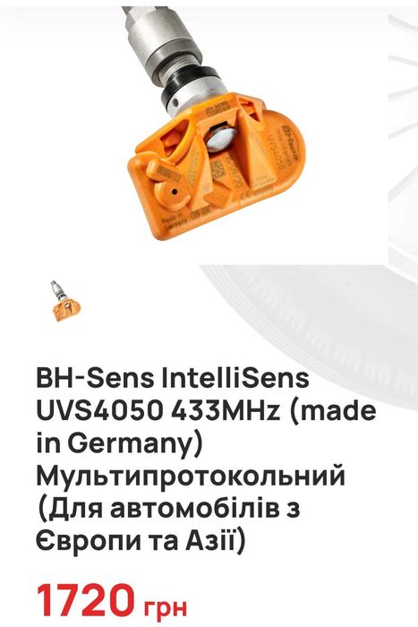 Датчик клон тиску в автомобільних шинах BH-Sens UVS4050