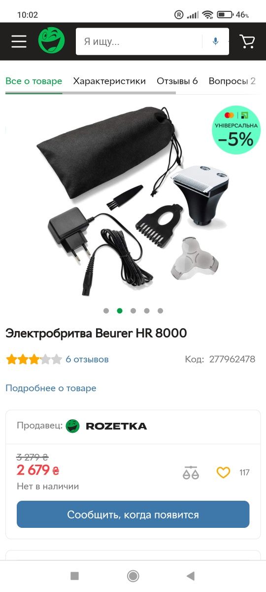 Продам машинку+Электробритву Beurer HR 800