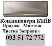 Кондиціонери Сервіс Ремонт Продаж Чистка Заправка