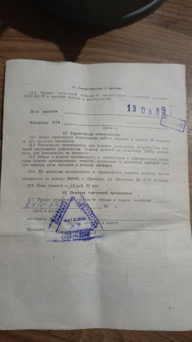 Примус бензиновый Шмель 4