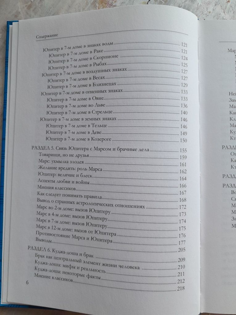 Астрологія сім'ї 1 том  Пракаш Триведі