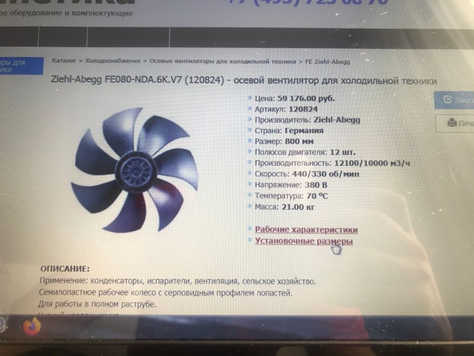 Осевой вентилятор ZIEHL-ABEGG вытяжка