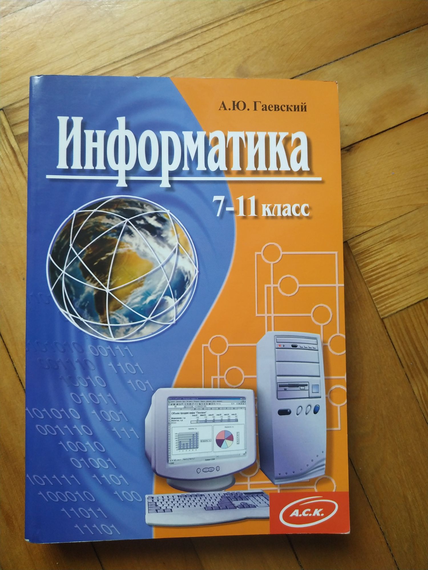 Книга "Информатика 7-11 класс"