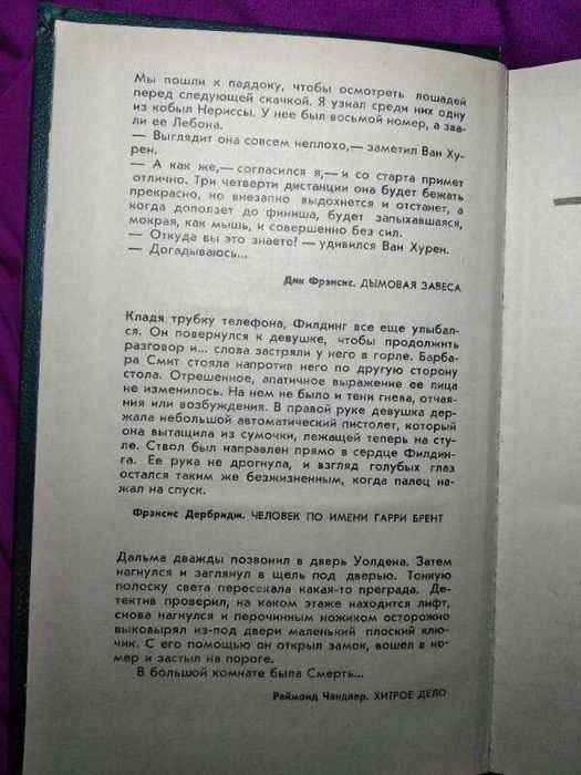 Дымовая завеса. Человек по имени Гарри Брент. Хитрое дело (сборник)