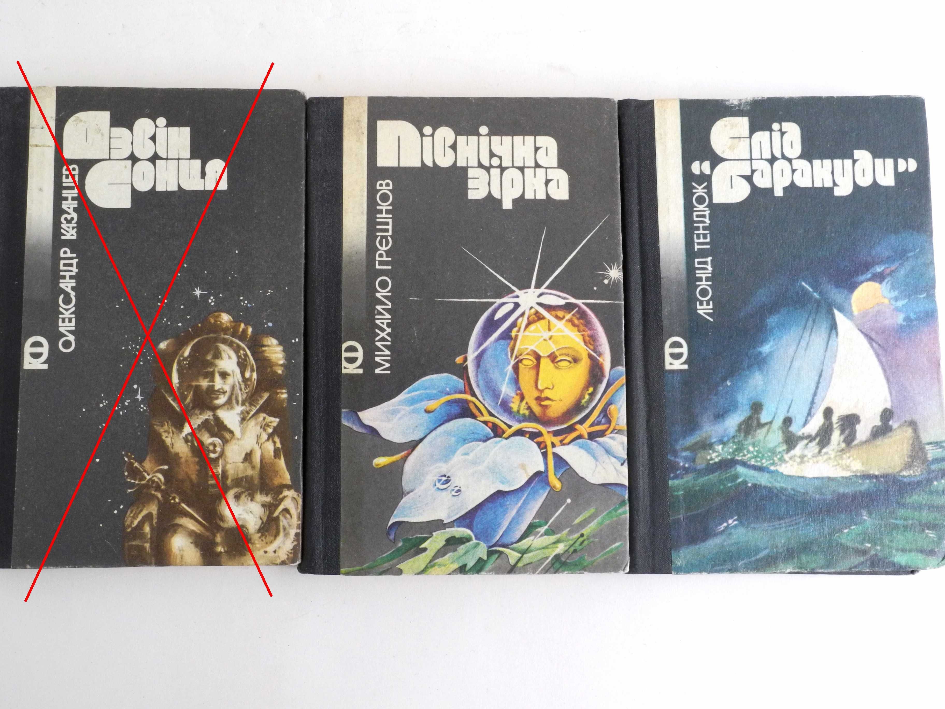Книги серії Пригоди Фантастика Українською Київ Веселка