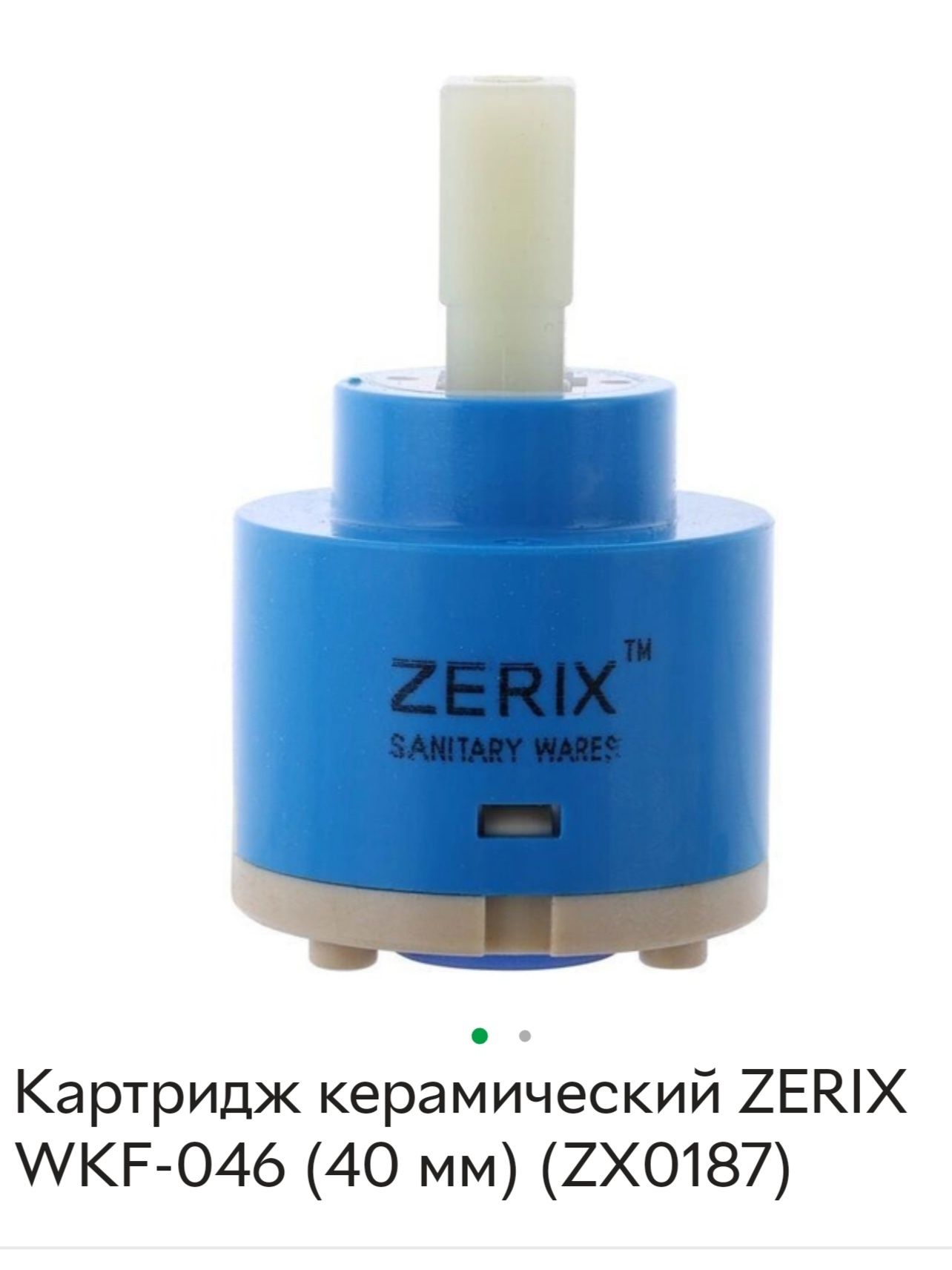 Картридж для смесителей 40мм ZERIX WKF-046