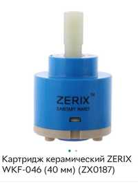 Картридж для смесителей 40мм ZERIX WKF-046