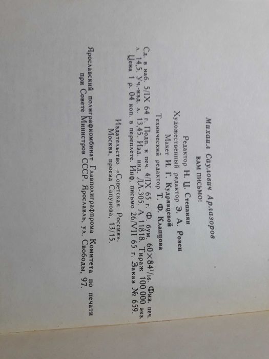 Вам письмо. Арлазоров. История почты, марок.