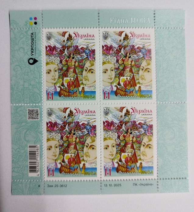 Художні марки Укрпошта( не враховую комісію)
