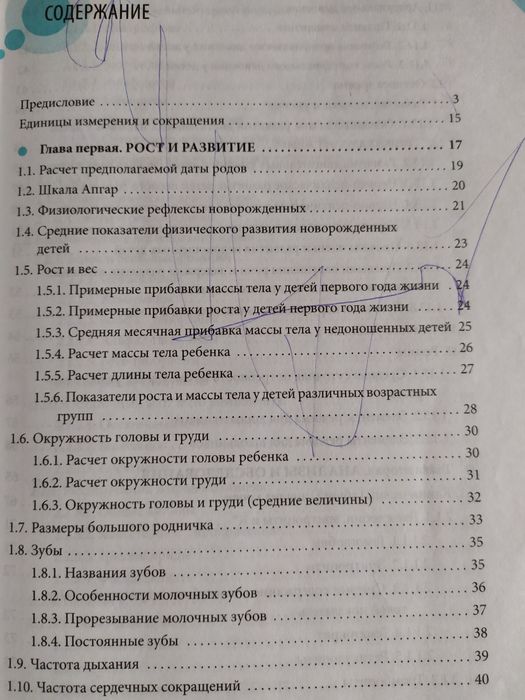 Справочник здравомыслящих родителей. Е. О. Комаровский