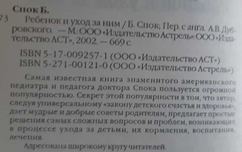 Бенджамин Спок Ребенок и уход за ним